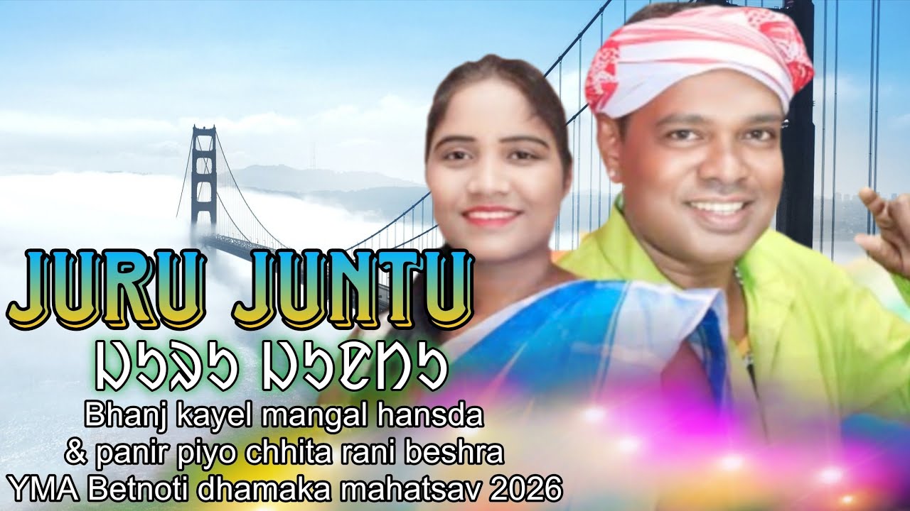 New Santali song Juru juntu stage program 2026 bhanj kayel mangal hansda & panir piyo chhita beshra