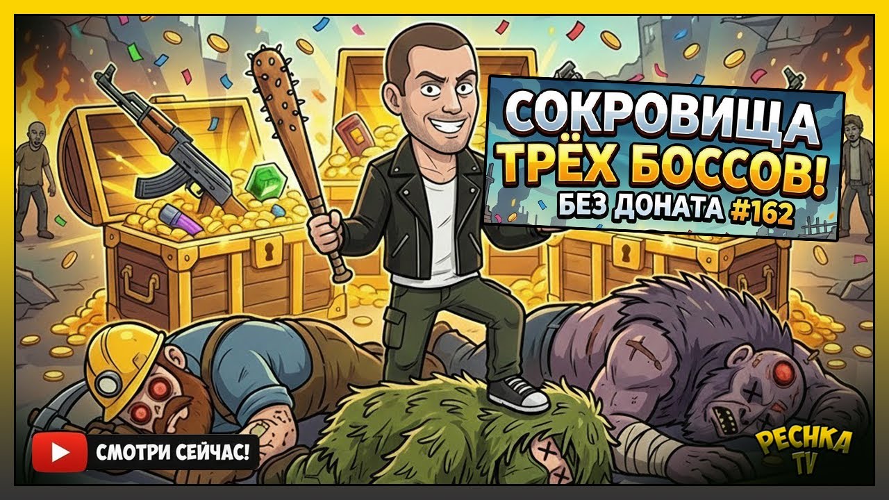 ЛУЧШИЙ ЛУТ В LDOE! 💎 3 Босса и секретные сокровища (Новичок #162)