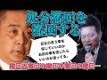 【闇営業】宮迫契約解消処分撤回から一転…再び撤回を撤回か！もう新喜劇のコント化…
