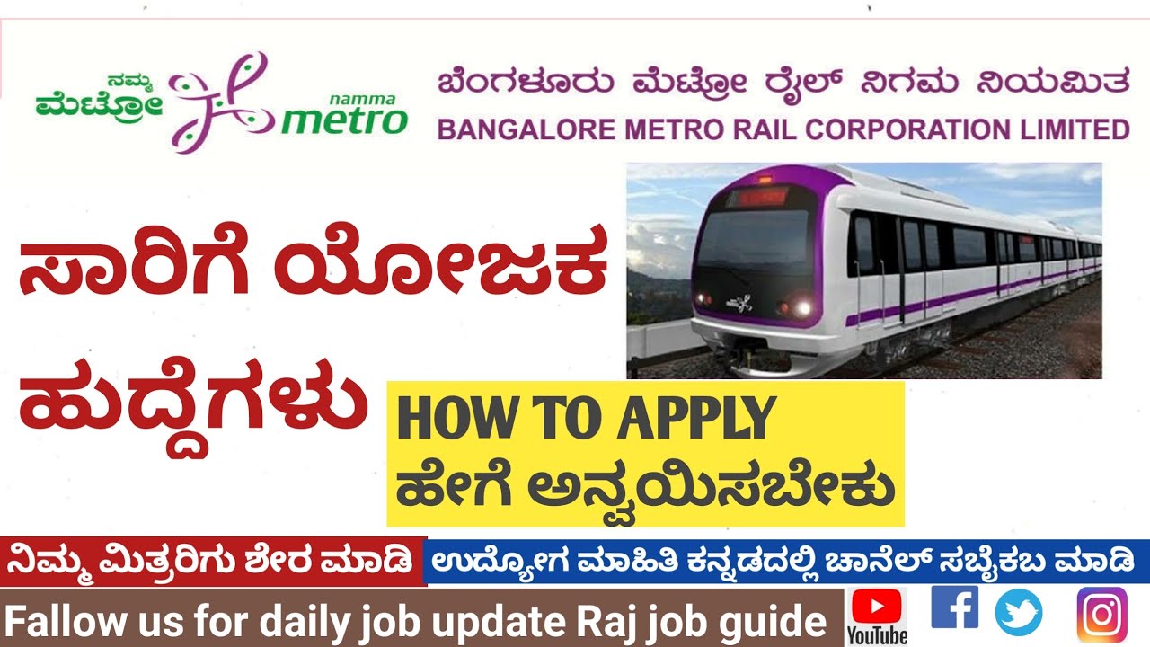 Bmrcl Recruitment 2021|Senior Urban & Transport Planner post|Bmrcl job Vacancy|Govt jobs 2021|Jobs