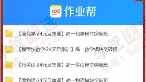 【002245】【高中综合】作业帮：高一各科模块突破班（数学物理化学英语）