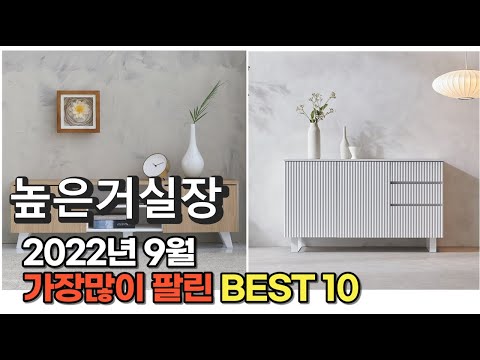 광고 2022년 9월 높은거실장 판매 추천순위 TOP10 가성비 평점 후기 비교