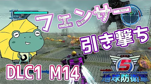 地球防衛軍5 フェンサー تحميل Download Mp4 Mp3 地球防衛軍5 フェンサー تحميل Download Mp4 Mp3