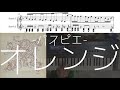 【フル楽譜】パスピエ『オレンジ』(キーボード)