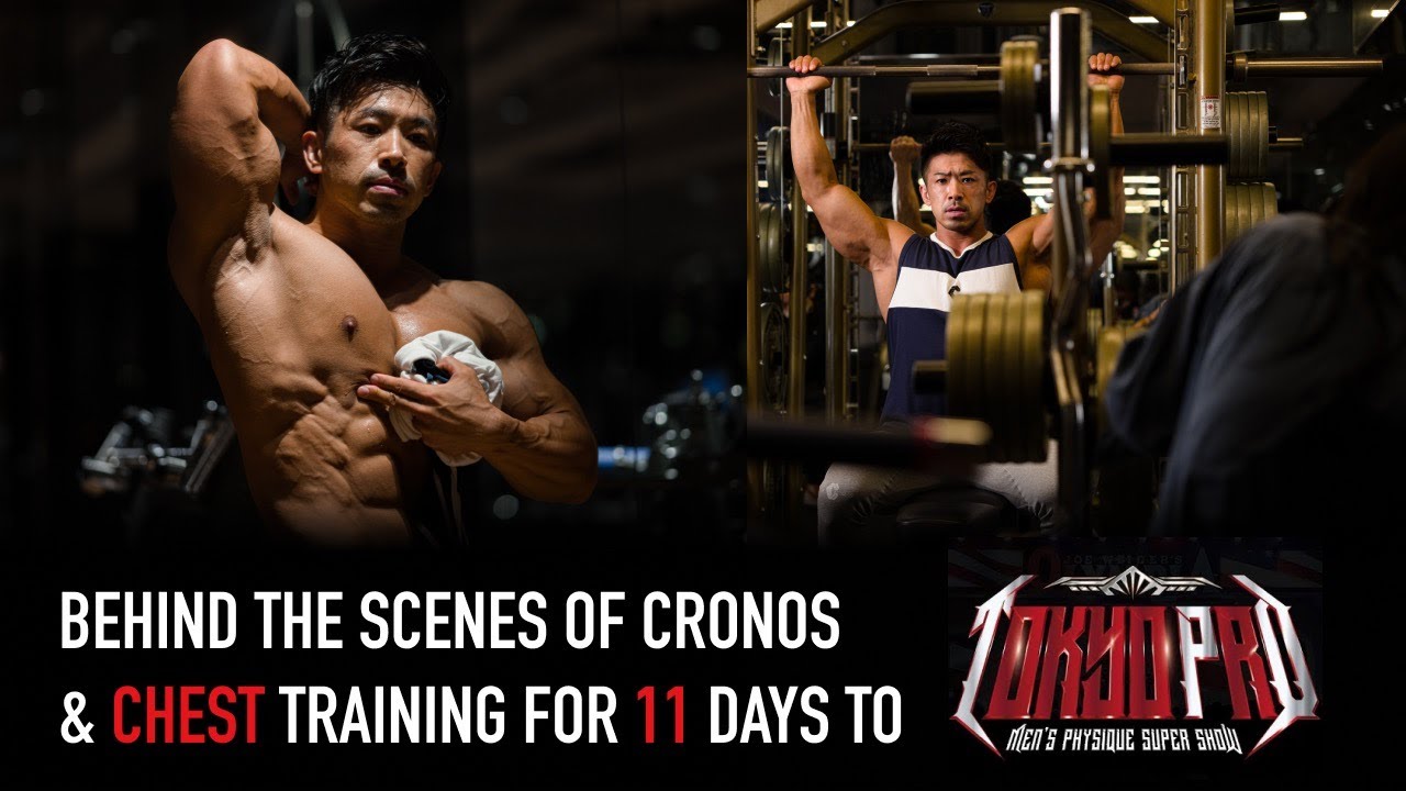 TOKYO PRO11日前の胸トレ！Chest Workout |11days out