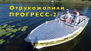 100000 рублей. ПЕРЕДЕЛКА лодки ПРОГРЕСС-2. ИТОГИ.