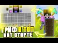 ГРИФЕР ШОУ В ТОПОВОМ КИТ СТАРТЕ -||- ГРИФЕР ШОУ КИТ СТАРТ НА СЕРВЕРЕ REALLYWORLD