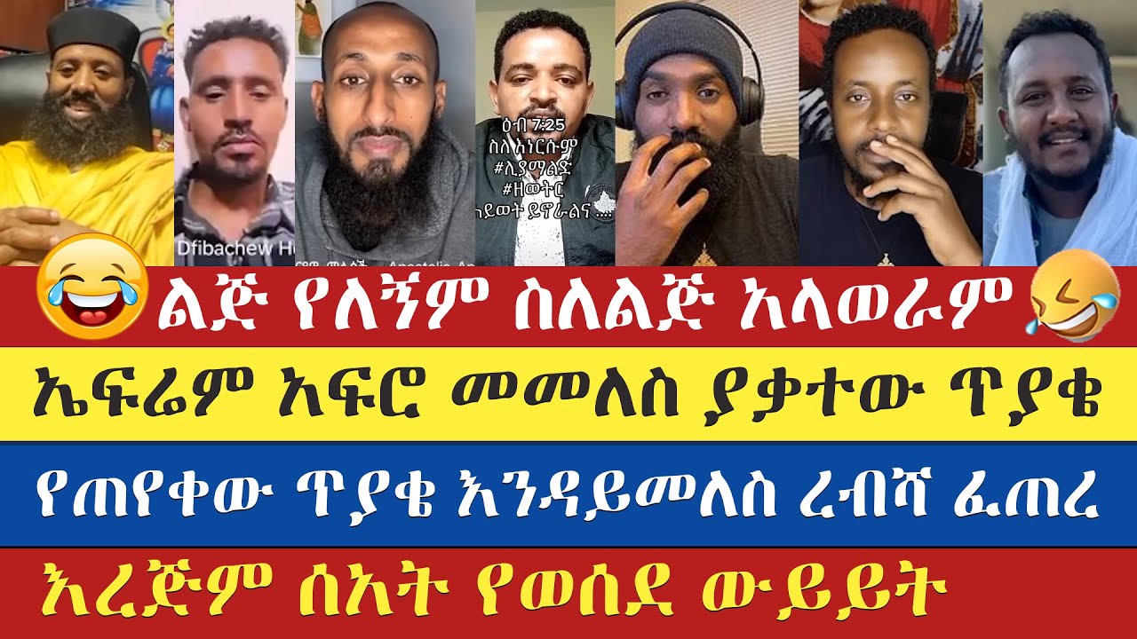 ፍራቻው እንደቀጠለ ነው | mezmur yared | semu | lidetekal | eyob | yohad | እናት ቤተክርስትያን enat betekrstian