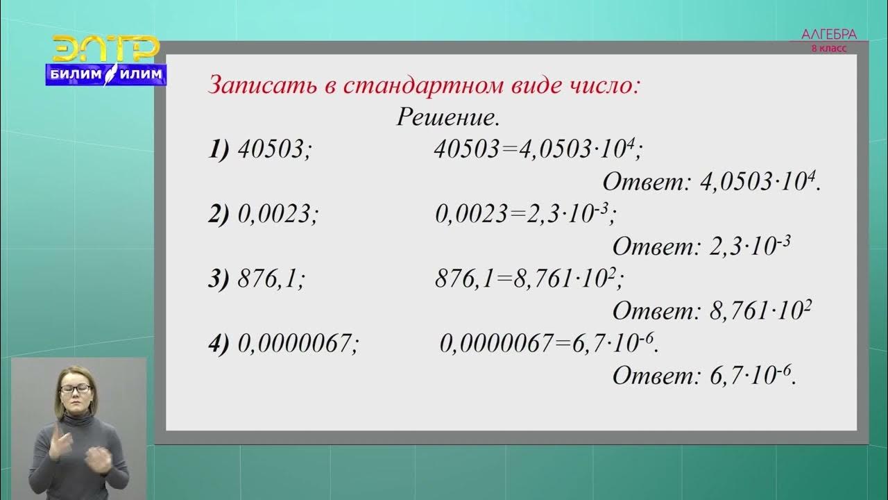Стандартный вид числа примеры с решением