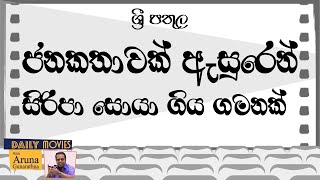 Daily Movies 1978 APRIL 14 SRI PATHULA