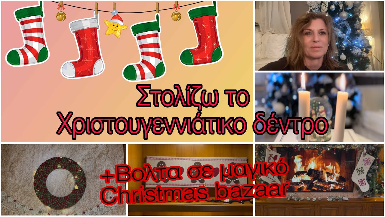 🎅 Στολίζω το Χριστουγεννιάτικο Δέντρο + Βόλτα σε Μαγικό Christmas Bazaar! ✨