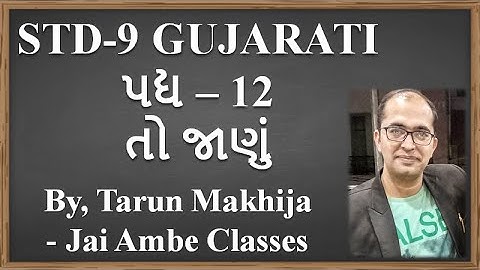 STD-9 GUJARATI CHAPTER-12 [તો જાણું] - By, Tarun Makhija [Jai Ambe Classes]