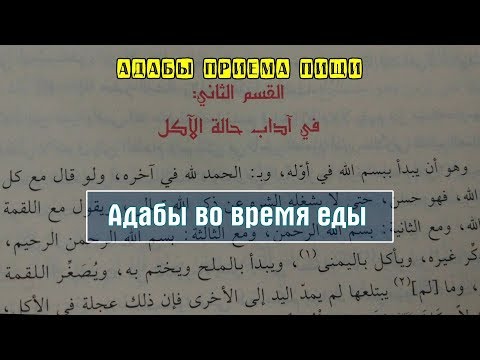 Доклад: Aдаб