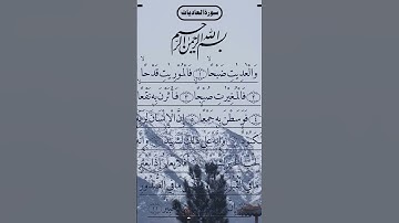 Most Beautiful Voice Surah Al Adiyat سورة العاديات #egzonibrahimi #jummamubarak #quran #aladiyat