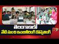 TG EAPCET 2026 Counselling | తెలంగాణలో నేటి నుంచి ఇంజినీరింగ్ కౌన్సెలింగ్ | NTV Telugu