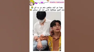 تكفون احس جونغكوك ينتقم من تاي كيف نتف شعر تاي Keejw Kajintae Shorts 