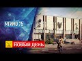 ПОКРОВ ПРЕСВЯТОЙ БОГОРОДИЦЫ — ЭЛЛАДА ЗА РАСКОЛЬНИКОВ? — МГИМО - 75 ЛЕТ