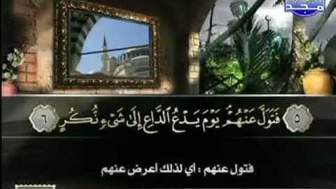 سورة القمر بقراءة الشيخ عبد العزيز الأحمد.