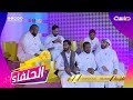 صيحات فريق همة و قمة | #الحلفاء20