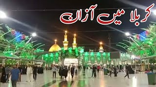Most Beautiful Azan ever heard Live Azan in Karbala | Shrine Hazrat Imam Hussain a.s