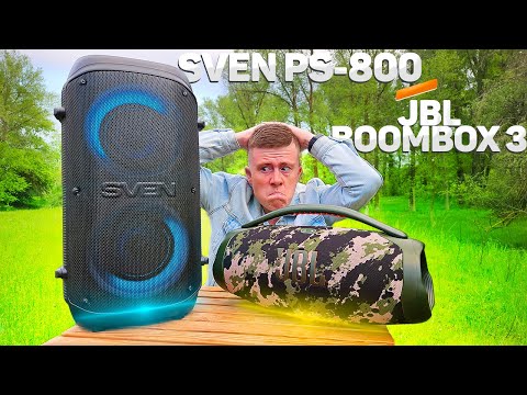 Видео: SVEN PS-800 vs JBL BOOMBOX 3 – Разница в Цене в 3 РАЗА!!! А что на Деле??? ПОЛНОЕ СРАВНЕНИЕ!