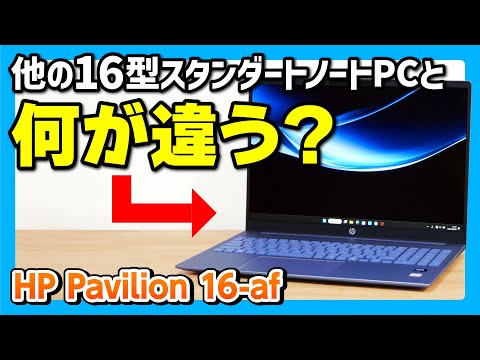 Caution] HP Pavilion 16-af Review [Will it become the standard for