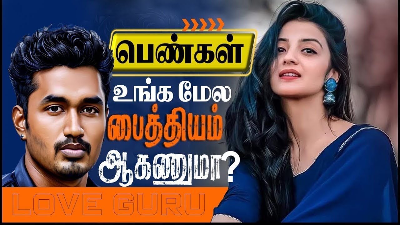 How to make women chase you love tips tamil