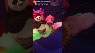 Новая заставка Dreamworks