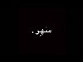 ؏ـافنيِيہ وراحح💔🔥'' شاشـه سوداء اوفرلَاييِز بطيء✔️🤝🏻.