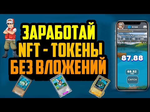 Fortune Pike | Новая P2E Игра | Заработай NFT и Токены Без Вложений