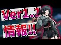【ゼンゼロ】Ver1.1最新情報! 新キャラ、新イベント、機能強化など盛りだくさん!?【ゆっくり解説】