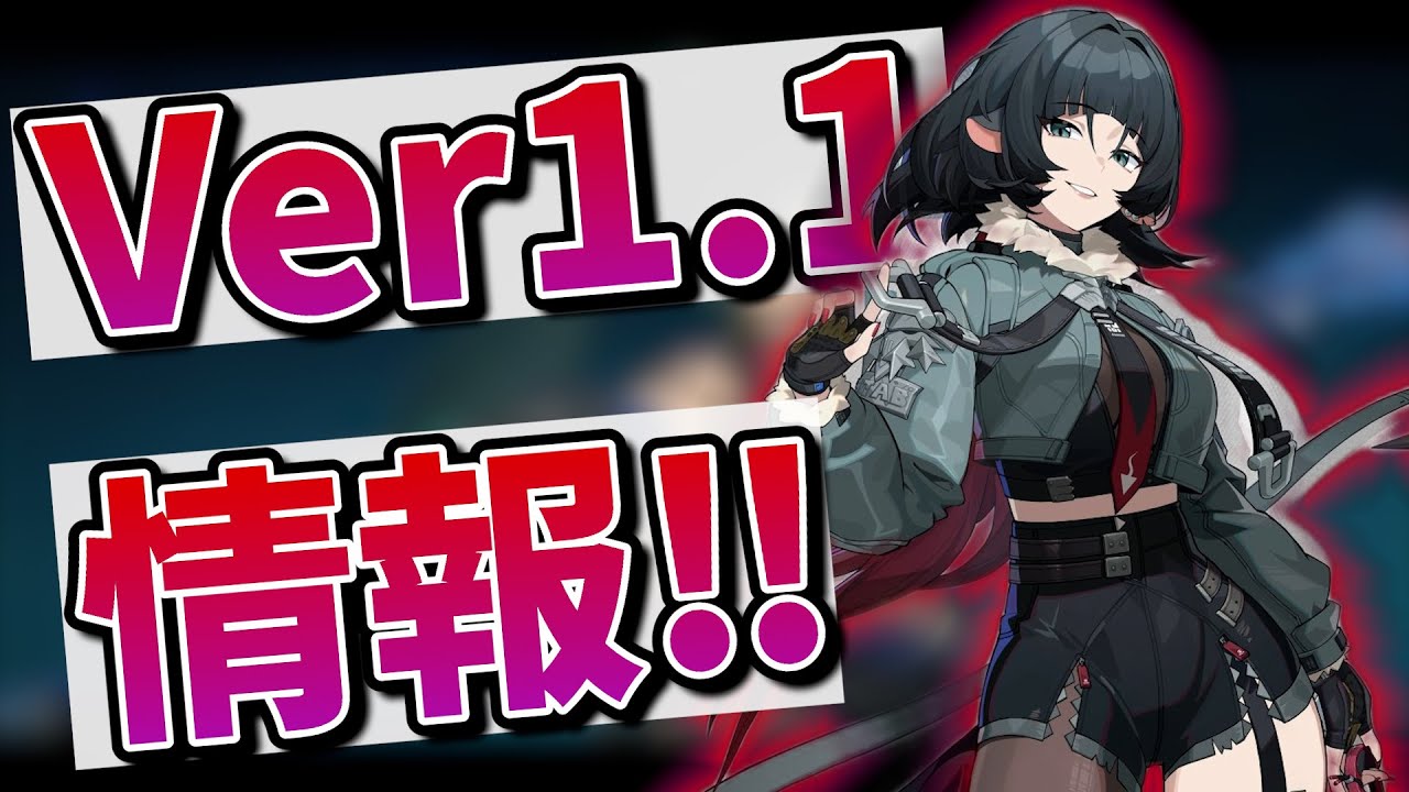 【ゼンゼロ】Ver1.1最新情報! 新キャラ、新イベント、機能強化など盛りだくさん!?【ゆっくり解説】