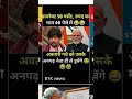 #memes #jokes #comedy #beast #politics #bjp