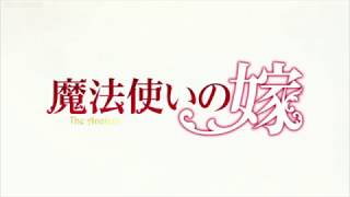 Junna - Here FULL (Lyrics Romanji/English) Mahoutsukai no Yome Opening