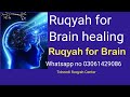 Ruqyah for brain healing|| Dimage ka dam|| Ruqyah for brain||Toheedi Rukiya Centre ||