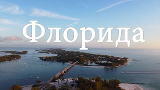 видео: Отдых во Флориде. Лучшие пляжи на Мексиканском заливе. Охота на крабов. картинка: Отдых во Флориде. Лучшие пляжи на Мексиканском заливе. Охота на крабов.