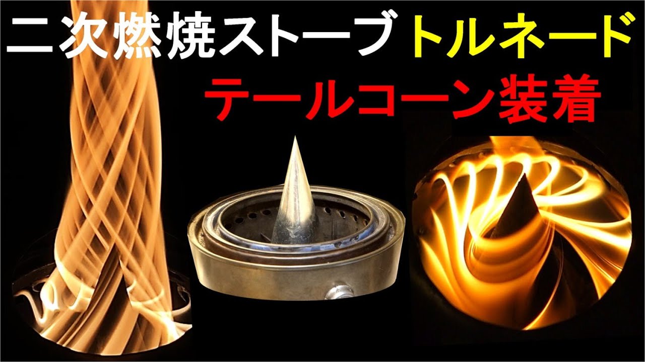 Печь вторичного сгорания Торнадо с хвостовым конусом