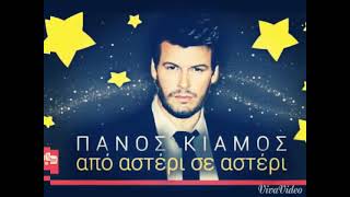 PANOS KIAMOS APO ASTERI SE ASTERI REMIX  2025