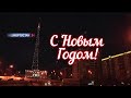 Новогодние поздравления на канале "Башкортостан 24" (Уфа, 31.12.2020)