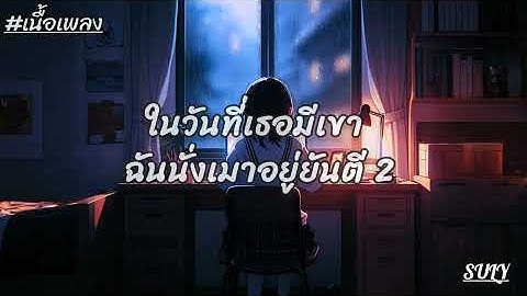[เนื้อเพลง] SARAN x BLACKHEART - 2AM(คุณเคยรักใครมากๆมั้ย)Feat. RIFLE