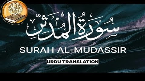 Most beautiful Surah Al-Muddathir in very beautiful heart touching voice سورة المدثر