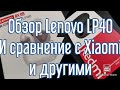 Lenovo LP40 обзор и сравнение с Xiaomi Redmi Airdots 2 и другими