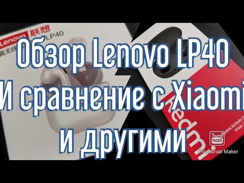 Видео: Lenovo LP40 обзор и сравнение с Xiaomi Redmi Airdots 2 и другими
