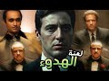 إزاي مايكل استخدم هدوءه كأقوى سلاح