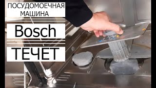✅ Посудомоечная Машина ТЕЧЁТ 