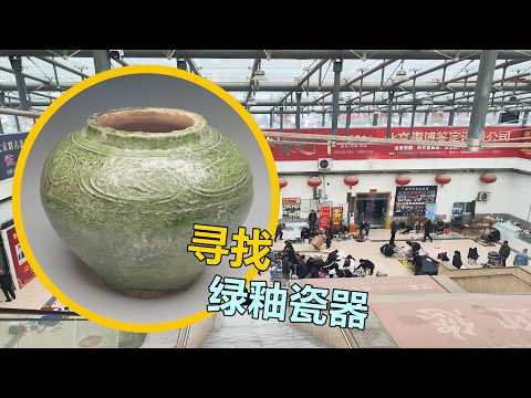 古玩店里淘到2000年前的绿釉瓷罐？古董店从不缺惊喜。 - YouTube
