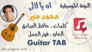 آه يا لالي محمد منير - Guitar TAB - النوتة الموسيقية - PDF Sheet