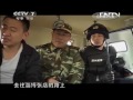 中国武警20130623 滨州缉毒行动 HD高清完整版