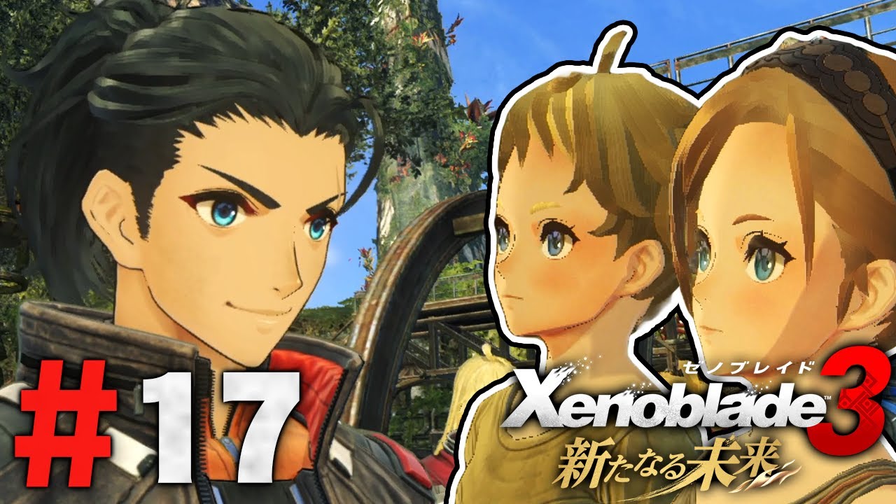 たくましく生きるシティの子どもたち『ゼノブレイド3 新たなる未来』を実況プレイ #17【Xenoblade3】
