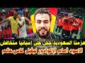 المغرب يتعادل مع الإكوادور ومصر تكتسح السعوديه بالاربعه استعدادا لكأس العالم 2026 Ahmed Sharkawy المغرب يتعادل مع الإكوادور ومصر تكتسح السعوديه بالاربعه استعدادا لكأس العالم 2026 Ahmed Sharkawy